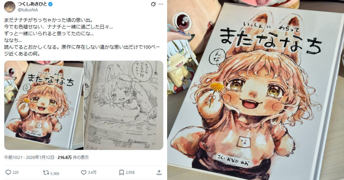 メイドインアビス』作者つくしあきひと先生、ファン制作の「存在しない