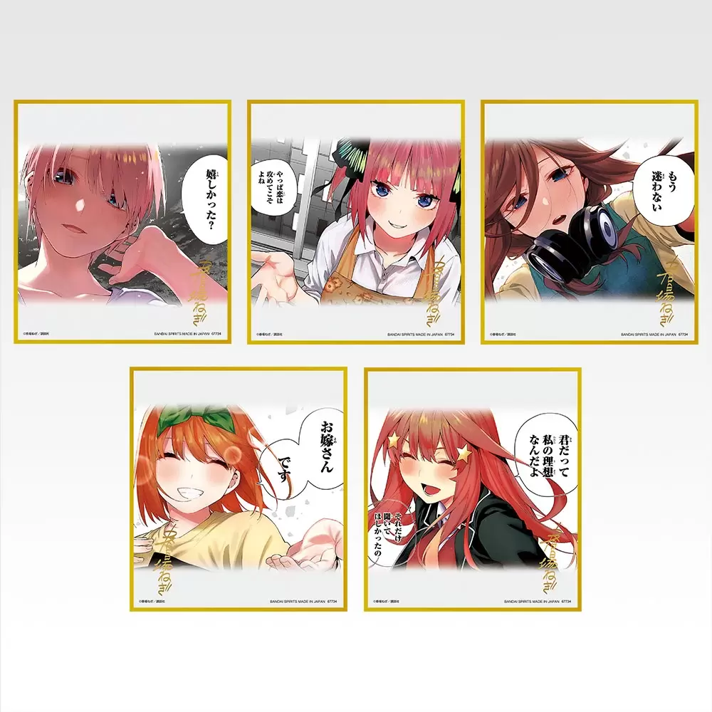 一番くじ『五等分の花嫁＊∽ぬくもりを分かち合って～』特別描き下ろし