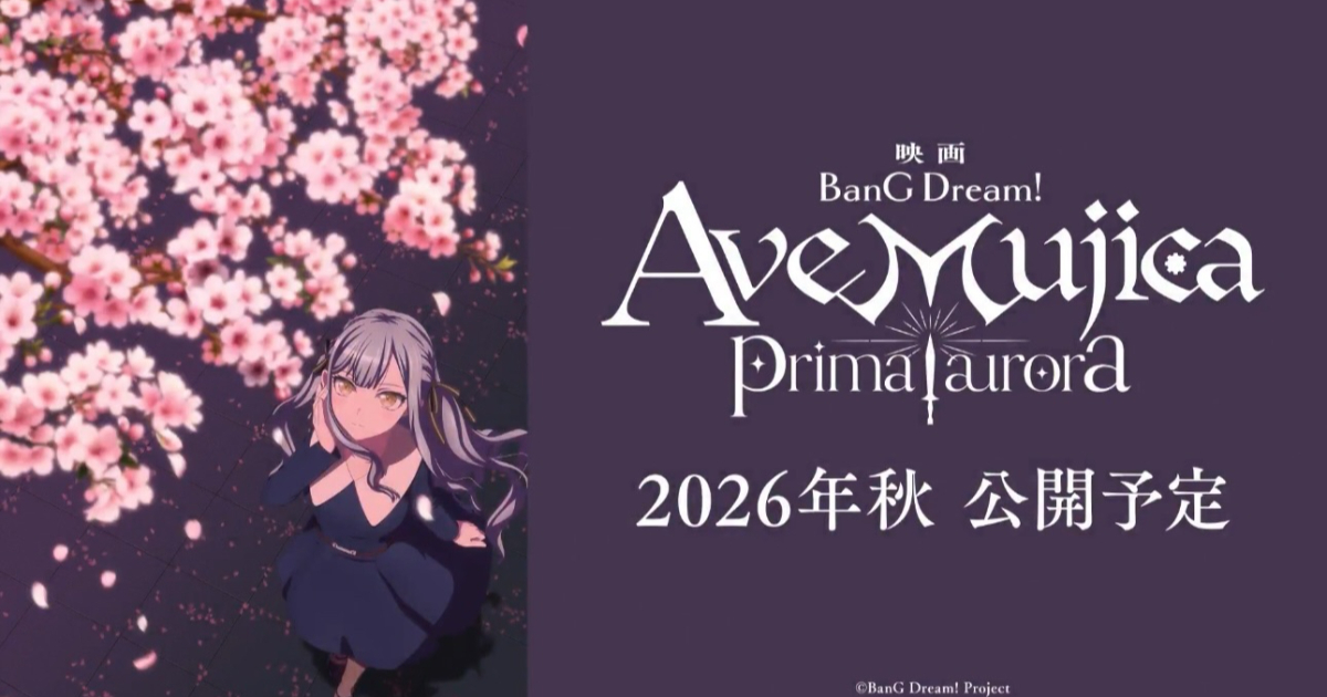 劇場版《BanG Dream! Ave Mujica prima aurora》公開 於2026年秋季登上大銀幕