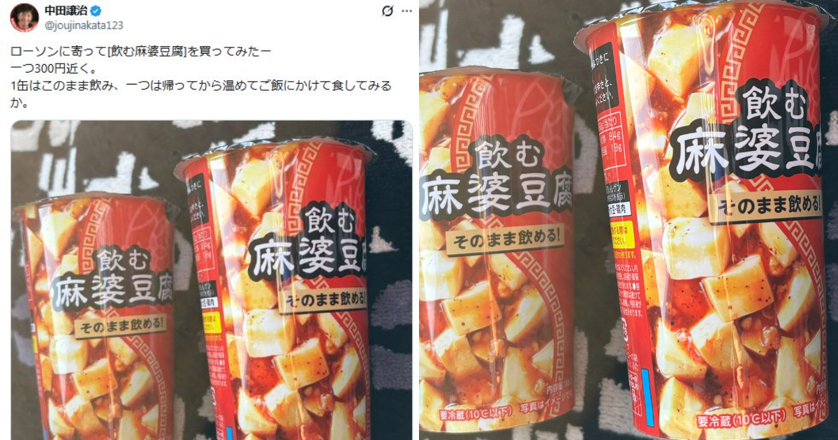 《Fate》言峰綺禮聲優中田讓治分享Lawson新品「喝的麻婆豆腐」 表示「像聖杯污泥」讓粉絲笑翻