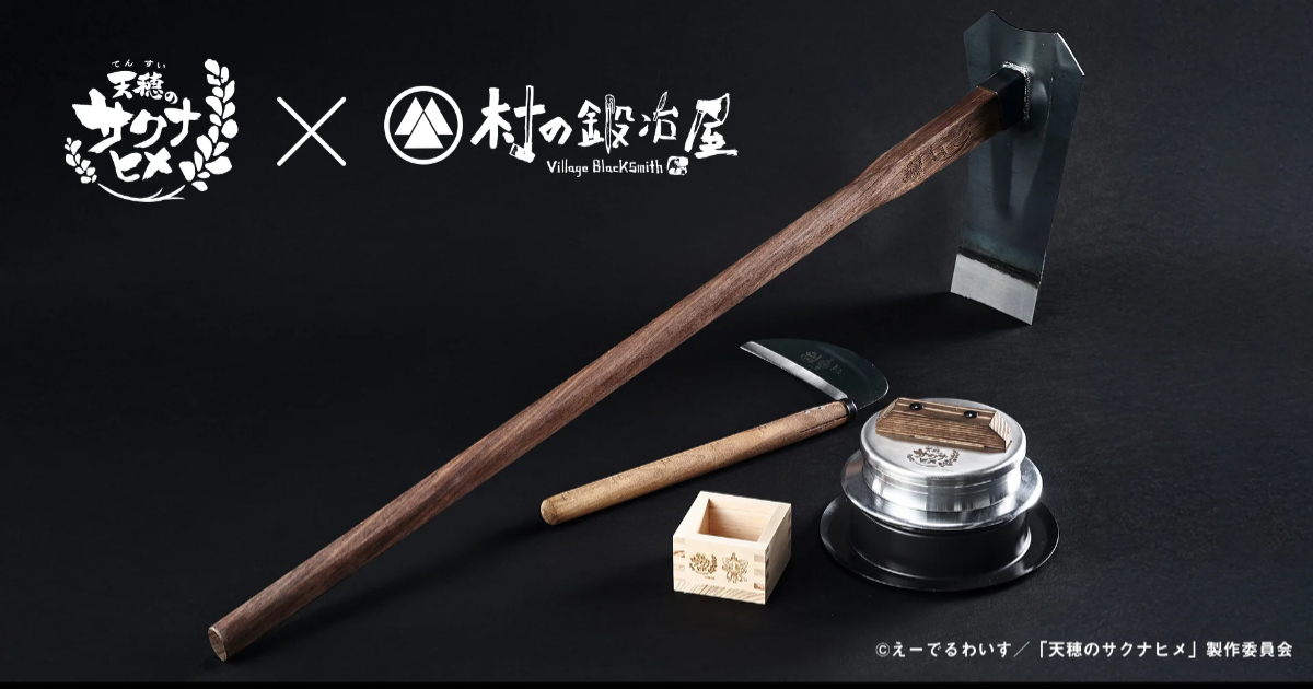 日本品牌「村の鍛冶屋」✕《天穗之咲稻姬》聯名商品  鐮刀&鋤頭都有讓你耕田沒問題！