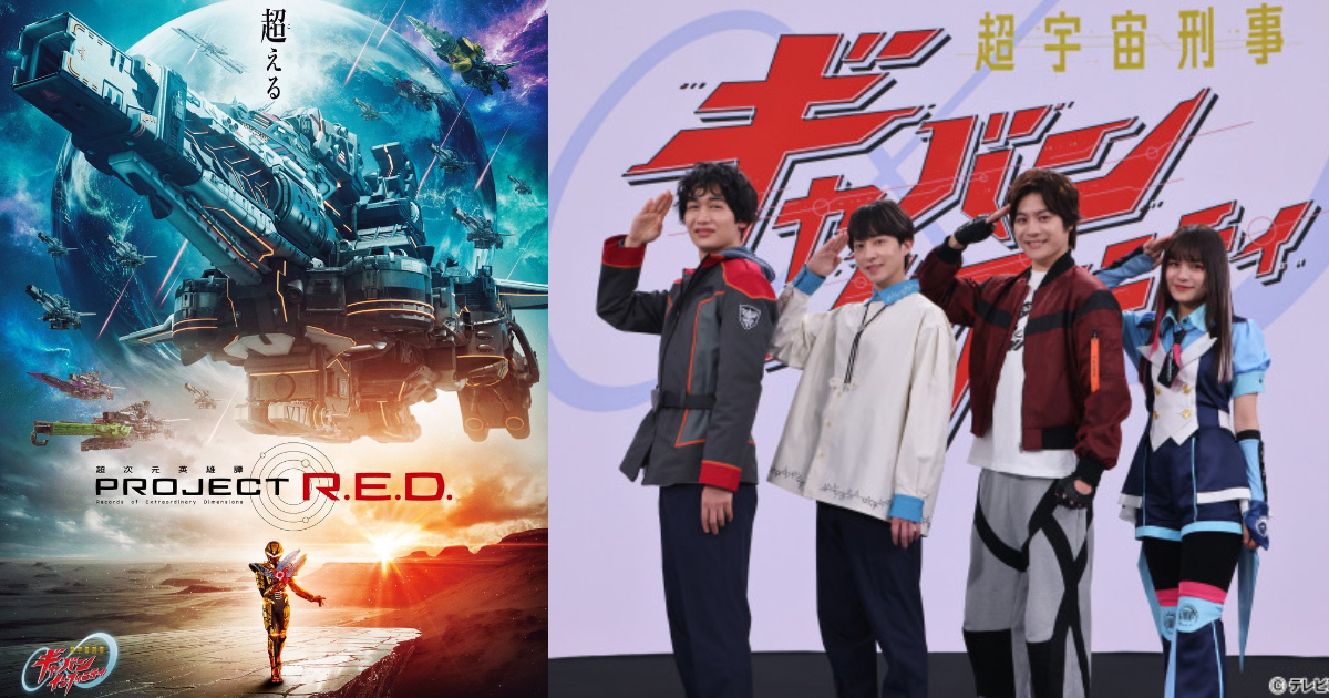 《超宇宙刑事卡邦 Infinity》2月準備開播  以宇宙為舞台全新PV&卡司同步公開！