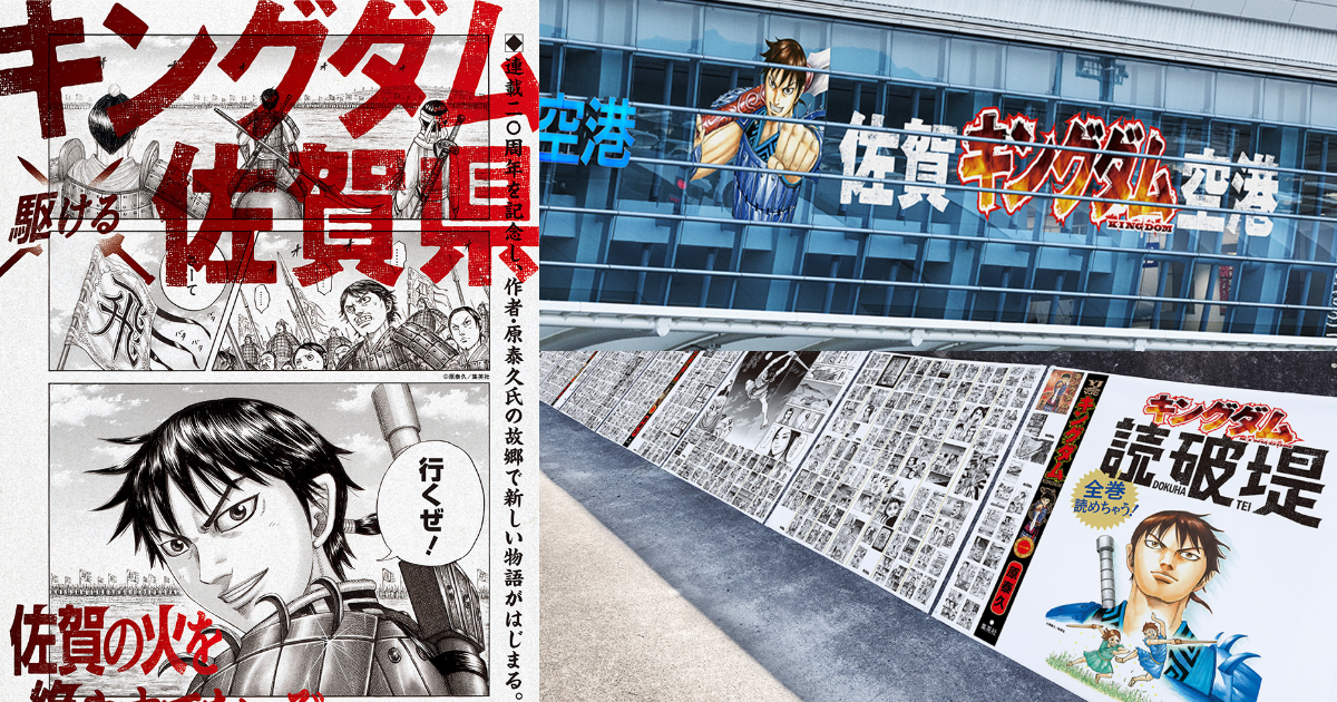 《王者天下》20周年與佐賀縣聯名企劃 機場變身展場還打造超狂漫畫「防波堤」展示！