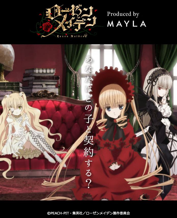 MAYLA×『ローゼンメイデン』コラボ再び！真紅・水銀灯・雪華綺晶を