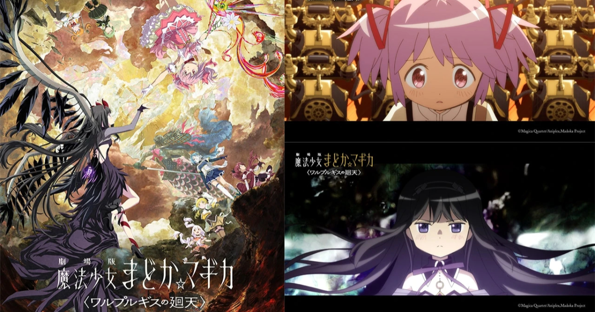 劇場版《魔法少女小圓 瓦爾普吉斯之迴天》再宣布延期 太晚發佈讓粉絲抱怨連連
