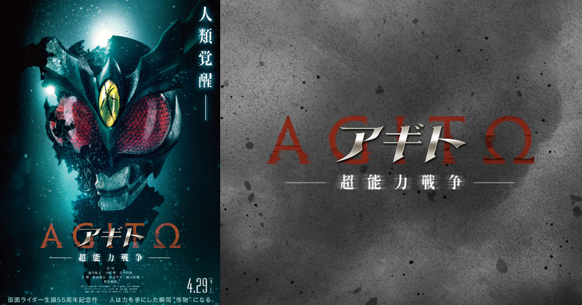 《假面騎士》55週年紀念劇場版《顎門－超能力戰爭－》  由警官冰川誠為主角擔綱！