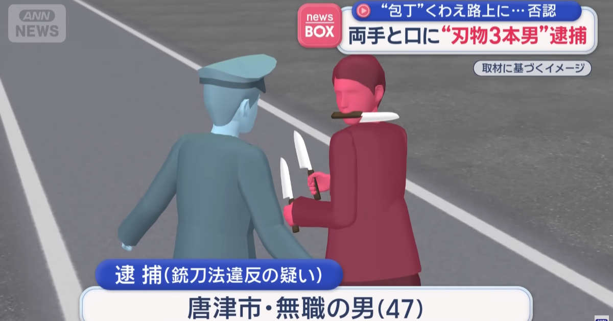 佐賀縣雙手加嘴巴「3把刀」男子被逮稱「只是去拿菜的路上」  網友笑翻：跟索隆一樣迷路了吧