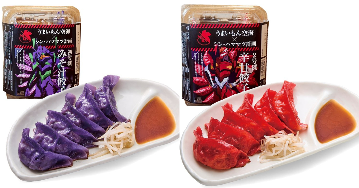 濱松市《新世紀福音戰士》觀光企劃與當地店家推出「EVA餃子」 網友：搭配LCL沾醬吃嗎...