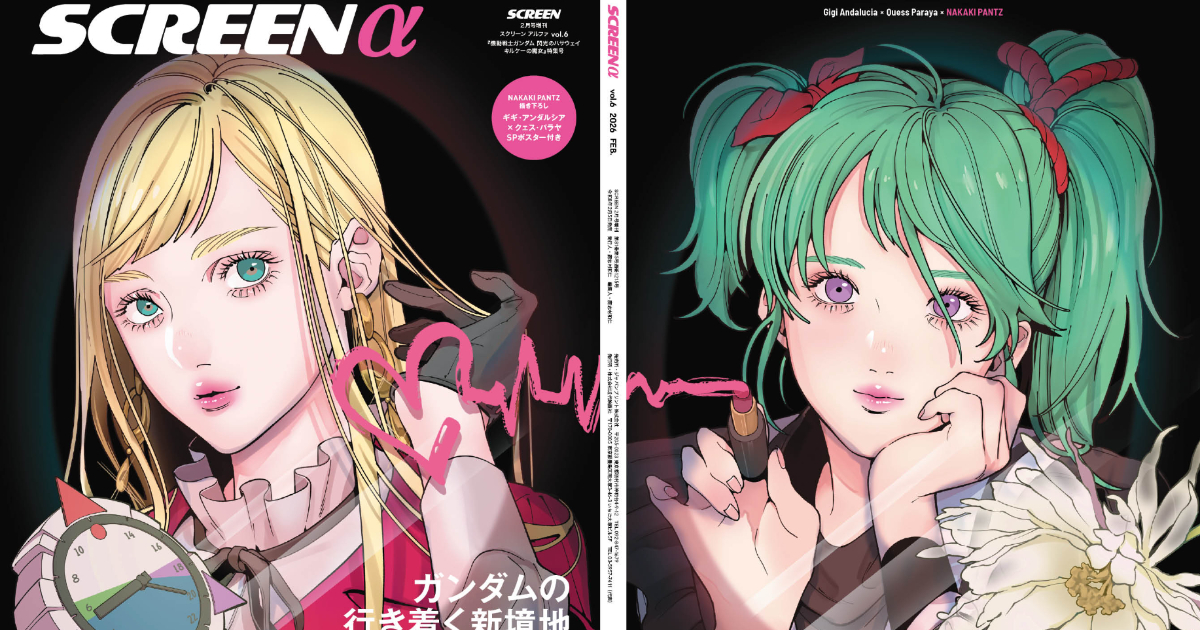 SCREENα雜誌推出《閃光的哈薩威 喀耳刻的魔女》特刊 由琪琪&葵絲兩大女角新繪呈現！