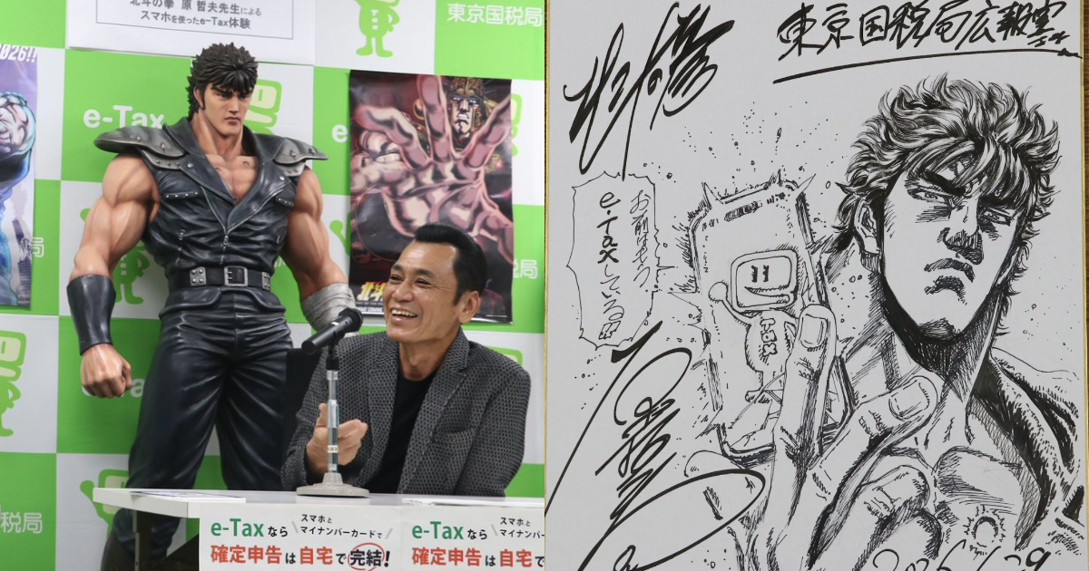 《北斗神拳》原哲夫體驗政府手機報稅還畫上「拳四郎&拉歐報稅」插圖 網友狂讚：北斗納稅拳！
