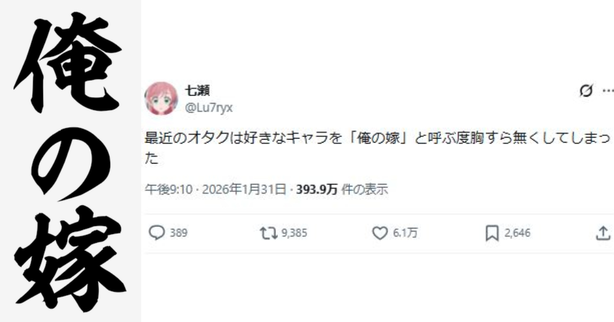 「我婆」用語消失了？ 「推」成為新主流稱呼宅文化價值轉變引日本網路熱議