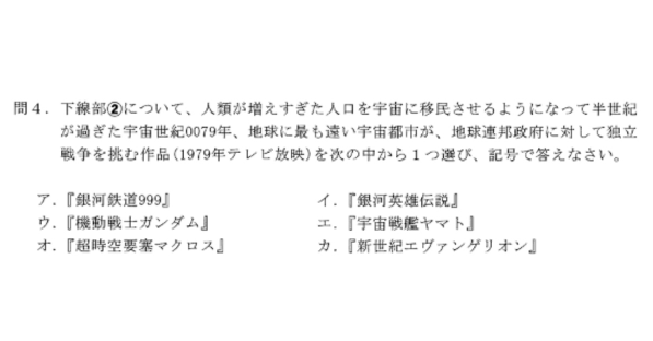 日本東京中學出現《機動戰士鋼彈》社會科考題  雖然簡單卻遭批「過於偏門」毫無鑑別度