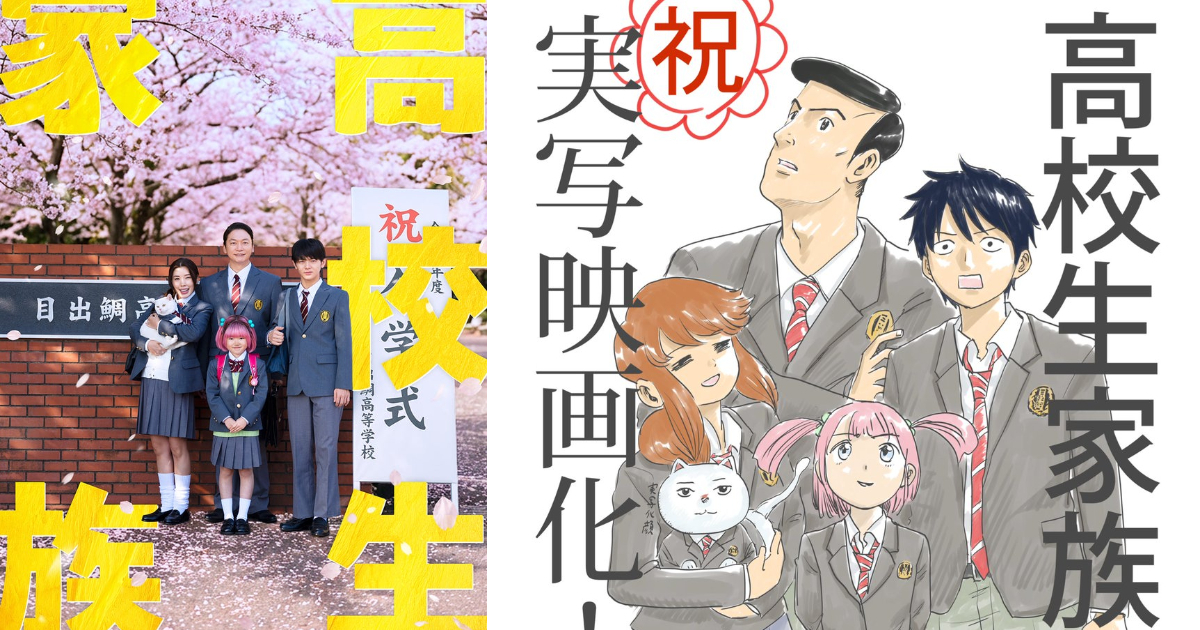 Jump作品《高中生家族》真人電影化由香取慎吾主演 全家一起唸高中的青春喜劇登上大銀幕