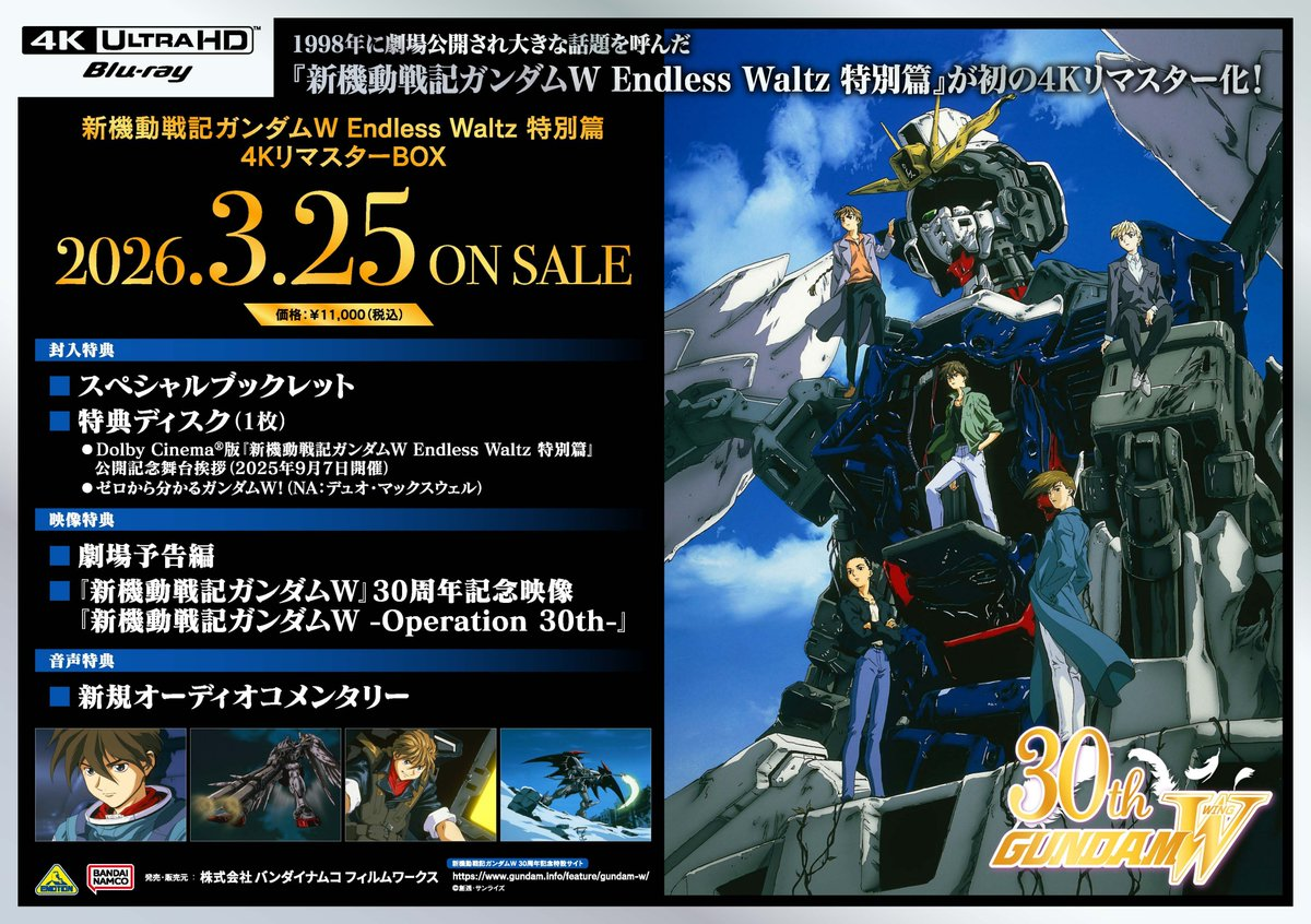 新機動戦記ガンダムW』30周年記念！ ヒイロ＆リリーナ＆ウイング 