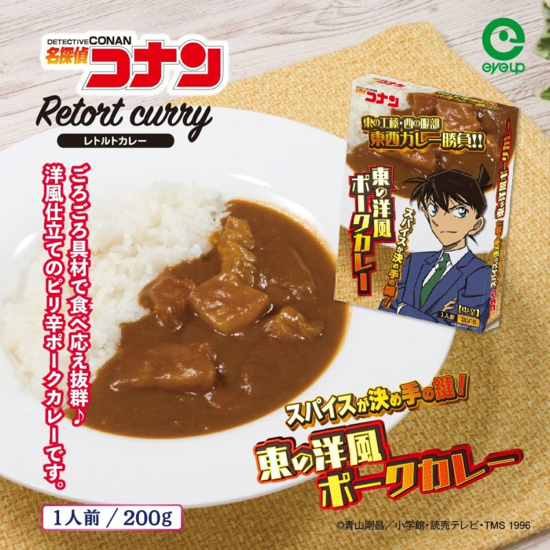 名探偵コナン』レトルトカレー新味登場！「東西カレー対決」工藤＆服部