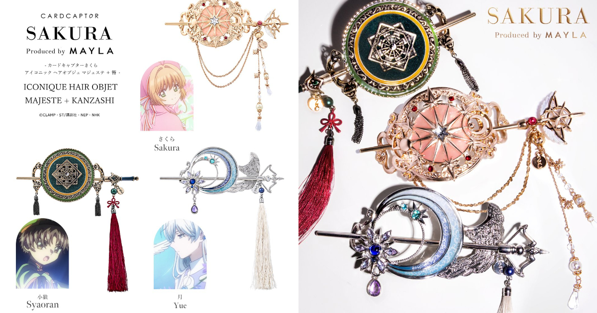 MAYLA ✕《庫洛魔法使》角色主題聯名髮簪  小櫻&小狼&月三款華麗設計呈現！