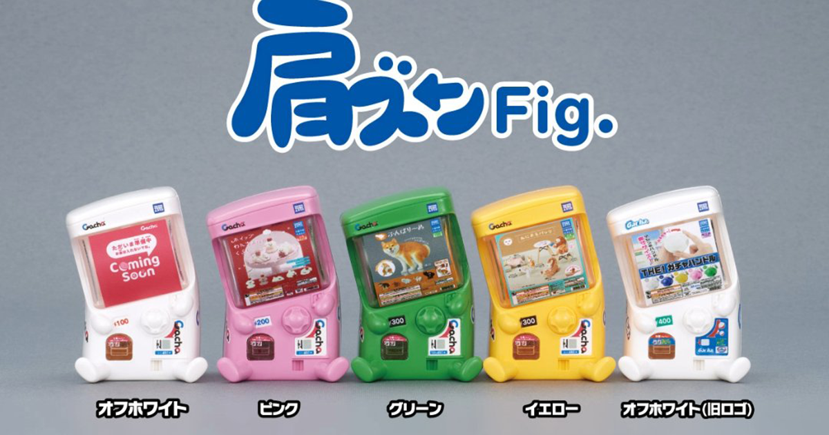 T-ARTS "Katazun Fig. Gacha Machine" Capsule Toy: Tiny Tilting Machines Celebrate Gashapon Day!