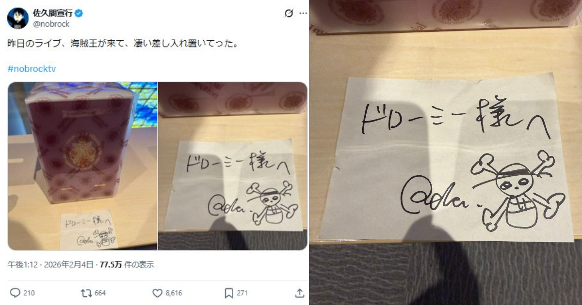 《ONE PIECE 航海王》尾田榮一郎追偶像不手軟 演唱會高價慰勞贈禮附上親筆插畫！