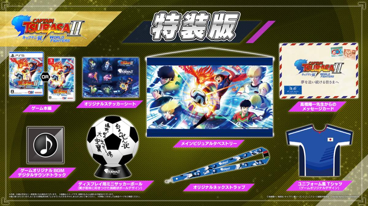 6年ぶりの続編！『キャプテン翼2 ワールドオールスターズ』が発表