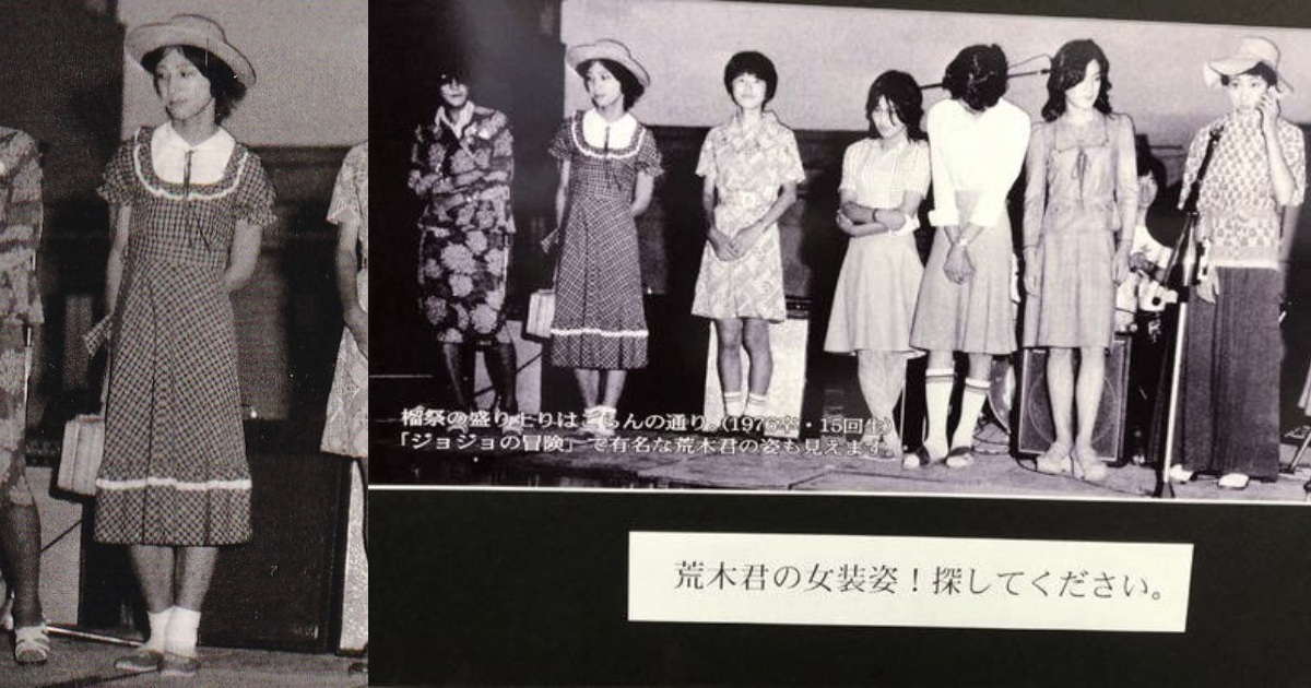 荒木飛呂彥「16歲學員祭女裝比賽照」瘋傳引關注　網友震驚：以為是昭和年代美少女...