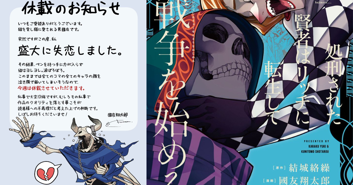 日本漫畫家因「失戀到無法提筆創作」休刊  讀者給予暖心鼓勵讓他感謝不已