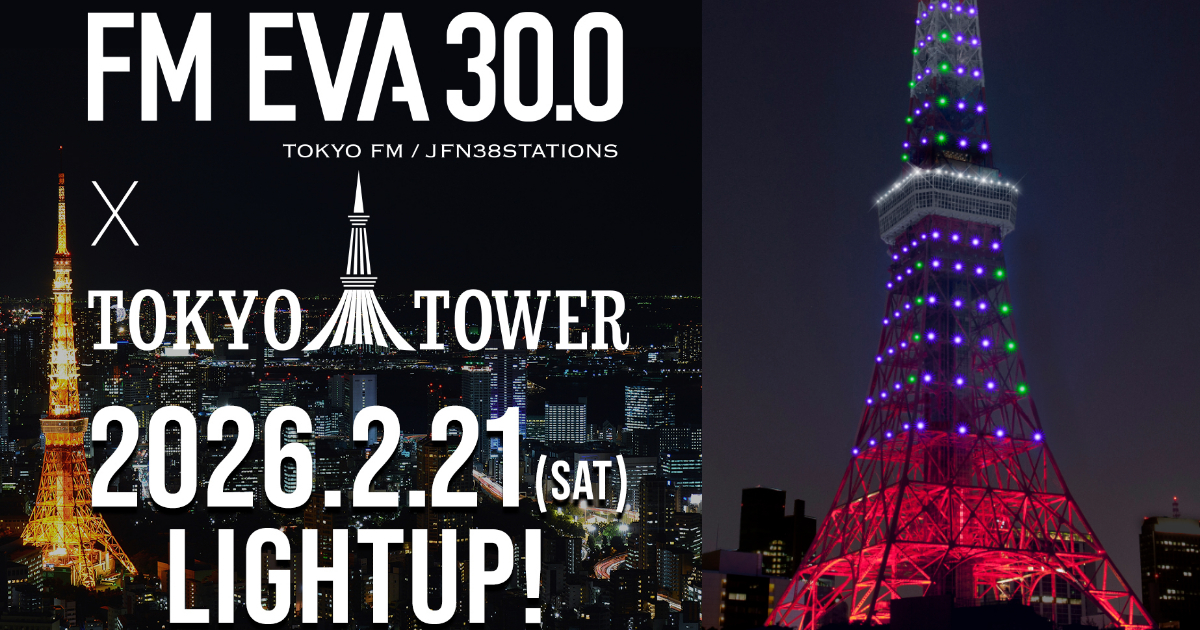 慶祝《新世紀福音戰士》系列滿30週年 東京鐵塔將於2月21日點亮「 初號機」風格燈光！