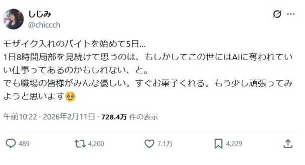 推主分享「幫成人影片打馬賽克」打工崩潰經驗 釣出「馬賽克前輩」點出：這AI做不來