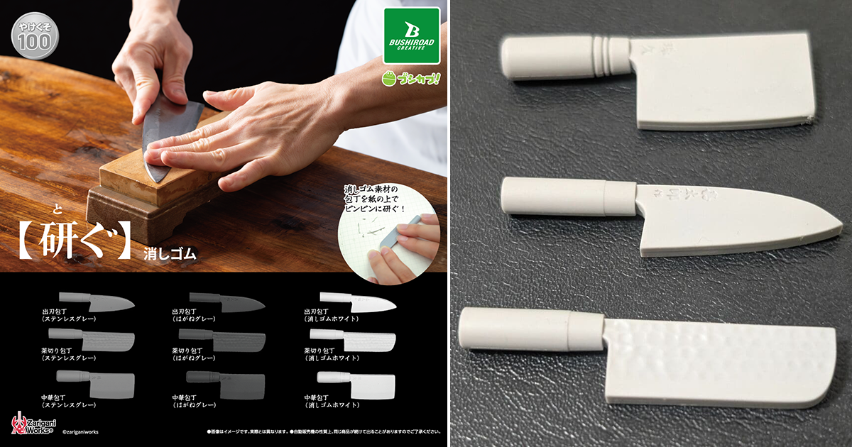 BushiCap! The 'Go All Out 100 Yen Series' 'Sharpen' Gashapon: Kitchen Knife Erasers That Get Sharper With Every Use ✕ An Astonishing 100 Yen Price Tag!