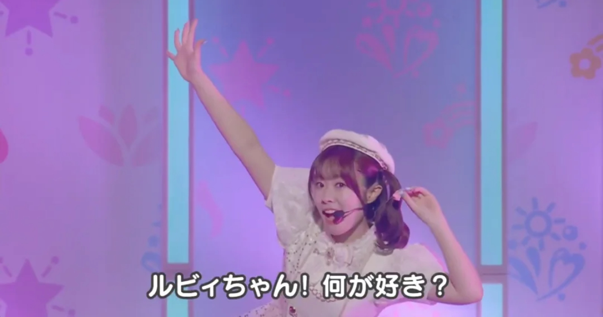 《LoveLive!》AiScReam黑澤露比聲優降幡愛宣布從團體畢業  露比醬將成為絕響！