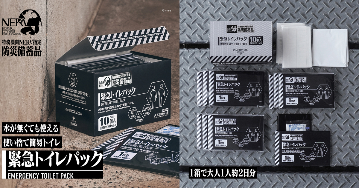 《新世紀福音戰士》特務機關NERV指定「緊急馬桶包」 居家常備NERV守護你！