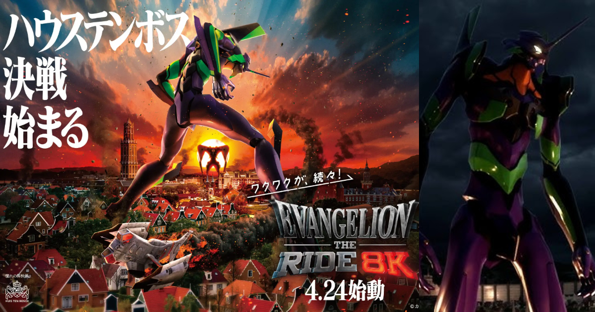 長崎豪斯登堡遊樂園《新世紀福音戰士》8K飛行劇場四月開幕 園區全面EVA化打造「迎擊要塞都市」