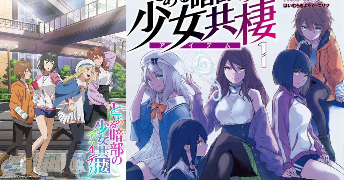 魔法禁書目錄系列外傳《暗部共生少女》動畫化 預定2026年間播出