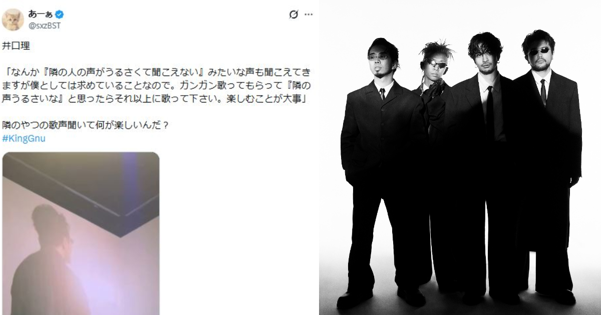 King Gnu Fans Fume Over Concert Singalongs Drowning Out Vocals, But Frontman Satoru Iguchi Says "That's What I Want!"