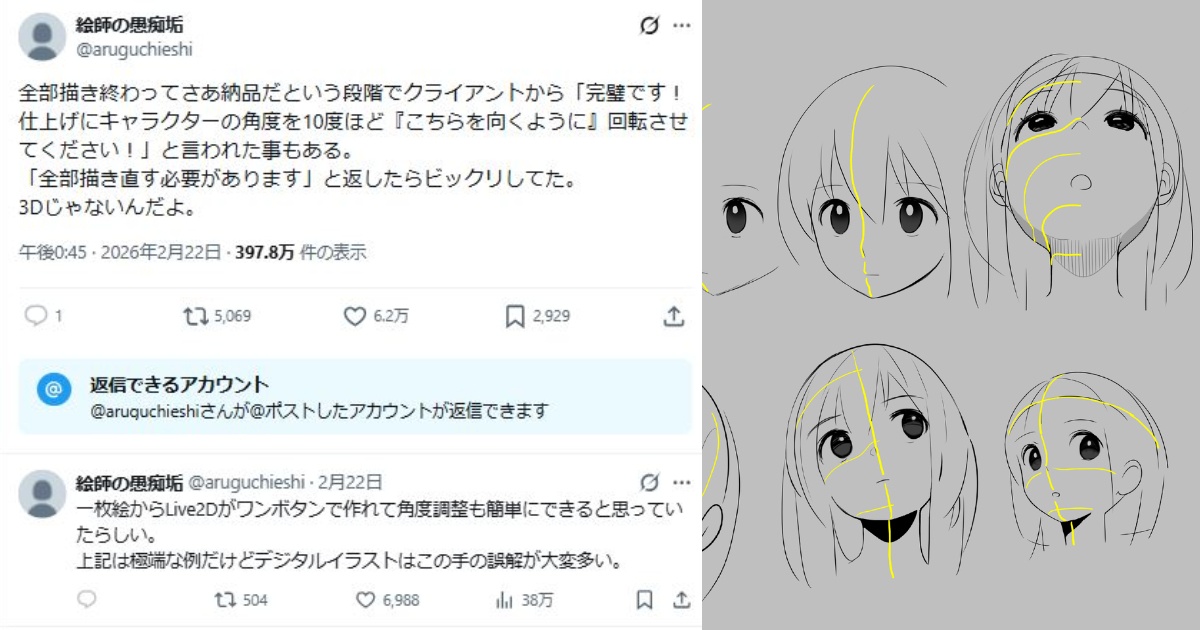 日繪師抱怨交稿前被委託方要求「角色轉10度」引熱議　傻眼：不是3D一改就得重畫