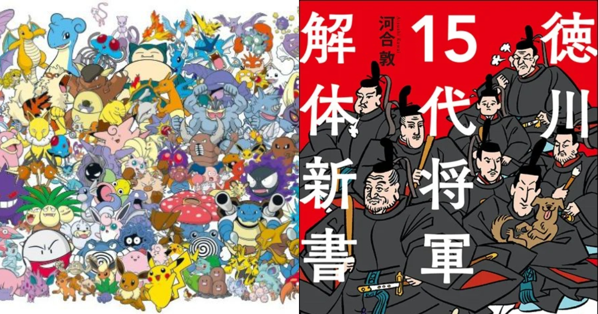 日本歷史老師崩潰語錄「寶可夢幾百隻背得起來，德川15代背不起來？」　引日網友共鳴：遊戲化就可以了