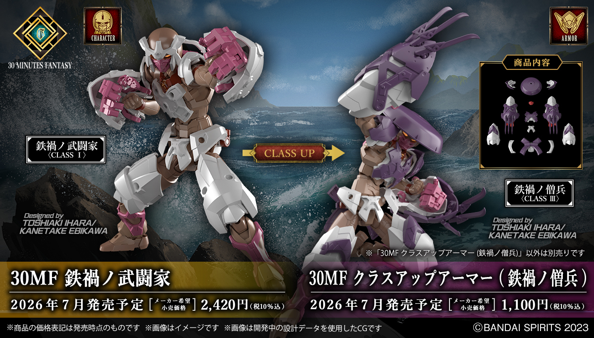 30MF『鐵禍之武鬥家 / 升級鎧甲（鐵禍之僧兵）』藉由裝甲換裝機構從「武鬥家」升級為「僧兵」！