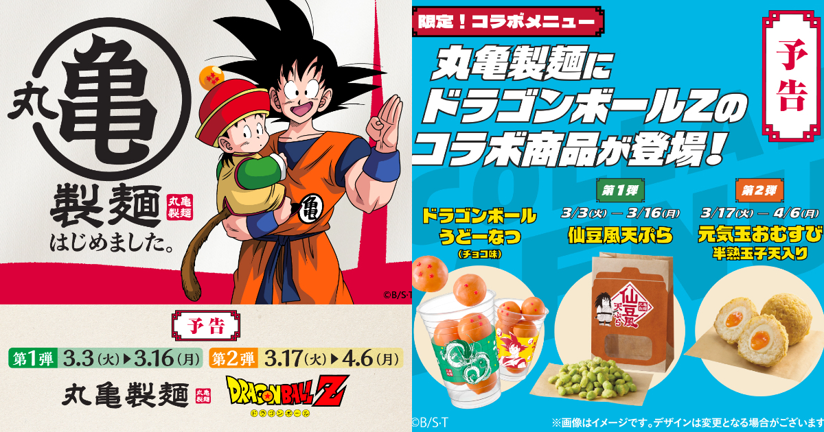 日本丸龜製麵 ✕《七龍珠》聯名活動三月起跑 有天婦羅仙豆能吃還有多項來店好禮！