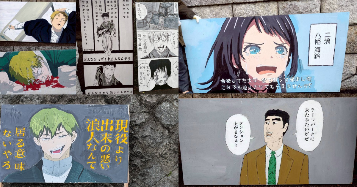 京都大學考場應援看板嶄露京大學生創意 「禪院直哉」大爆發還有一堆ACG梗超瘋狂！