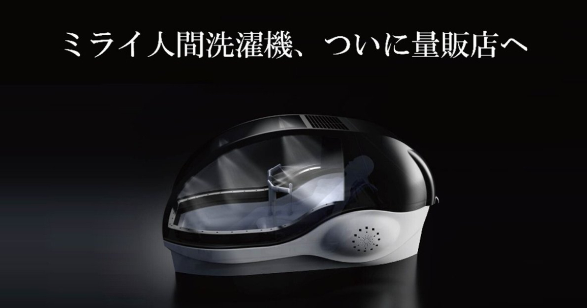 Osaka Expo's Viral 'Human Washing Machine' Hits Market for a Staggering ¥60 Million — Netizens Quip: "Almost Enough for a House!"