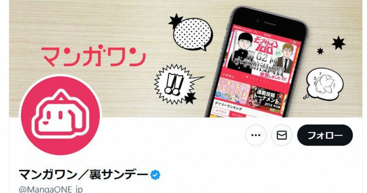 小學館「Manga One」任用性侵漫畫家風波延燒　包含高橋留美子等漫畫家作品都下架App