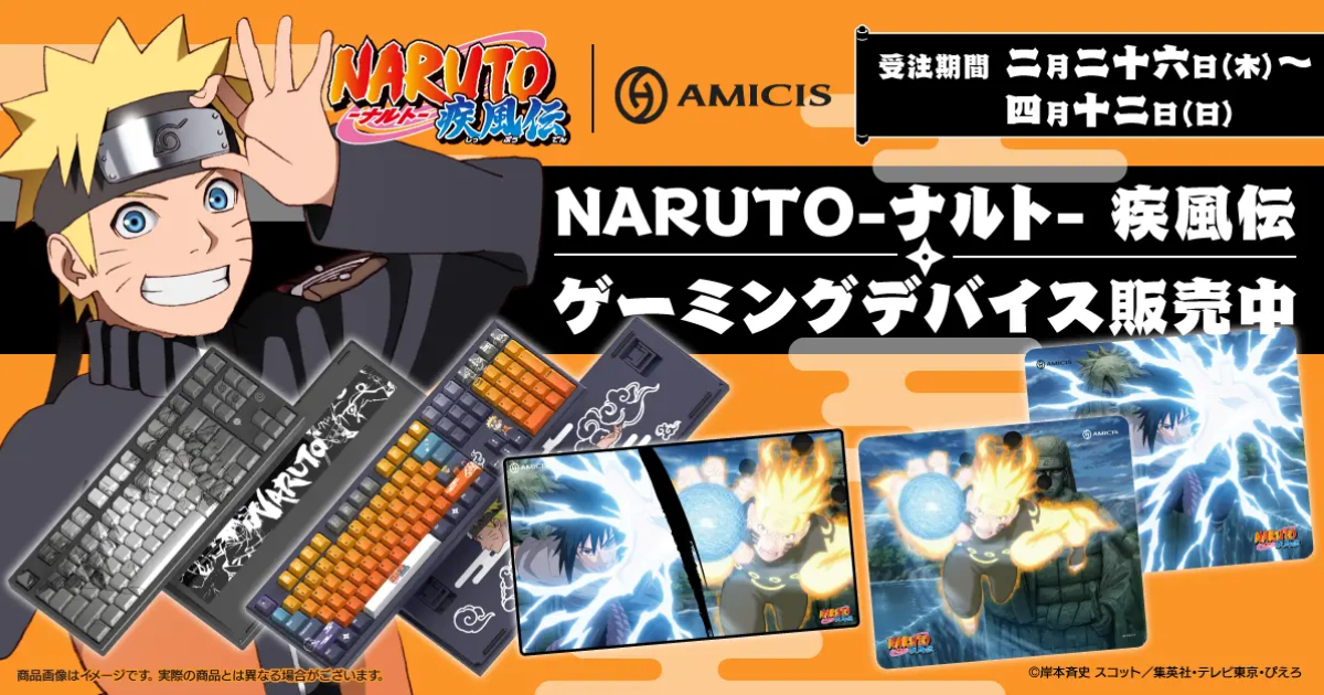 AMICIS ✕《火影忍者》電競鍵盤&玻璃滑鼠墊 將忍術展現在你的電競配件！