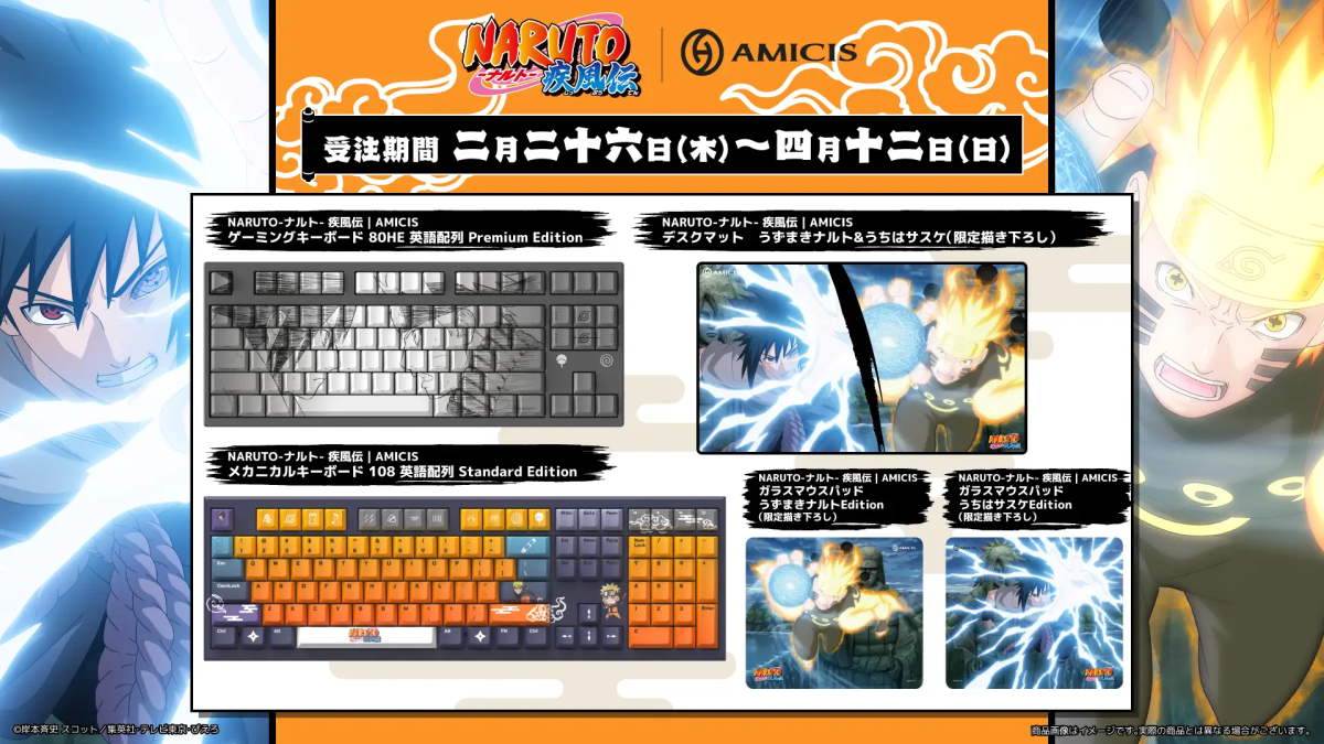 AMICIS×『NARUTO -ナルト-』コラボ！ ゲーミングキーボード＆ガラス製