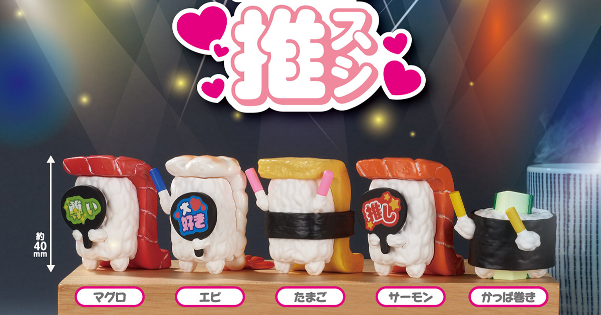 T-ARTS 'Oshi x Sushi Osushi' Gashapon: Tiny Hands Emerge from Rice to Enthusiastically Wave for Your Favorite!