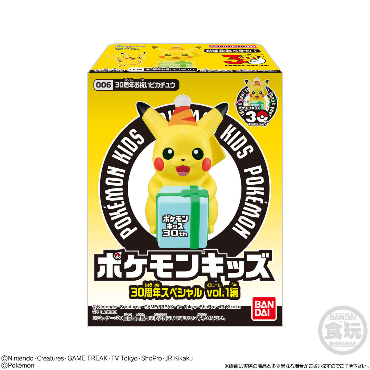 バンダイ食玩『ポケモンキッズ 30周年スペシャル vol.1編』記念すべき