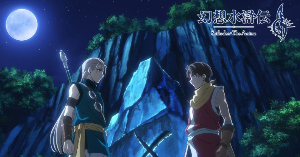 遊戲改編電視動畫《幻想水滸傳》敲定2026年10月開播  公布首部宣傳影片