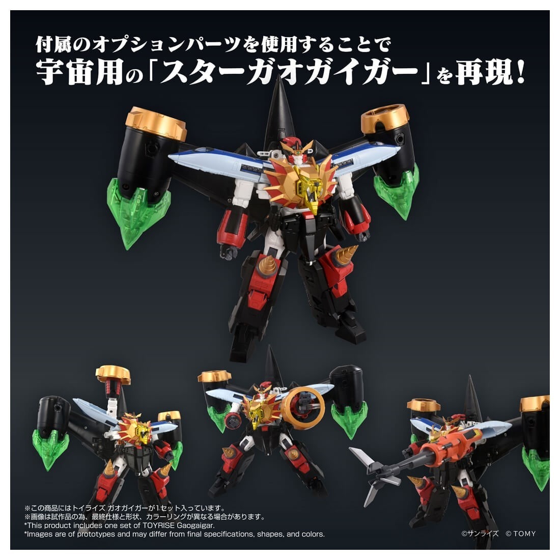 T-SPARK『TOYRISE 勇者王 ジェネシックガオガイガー』余剰パーツなしの
