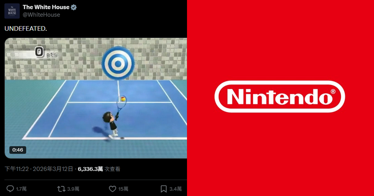 川普政府再用遊戲影像宣傳伊朗戰爭　使用任天堂《Wii Sports》影片再掀授權爭議