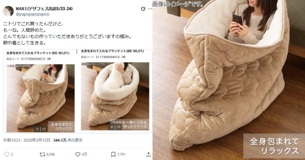 推主分享宜得利購入「廢人神器」全身包裹毯子 笑稱：有這個已經不想當人了