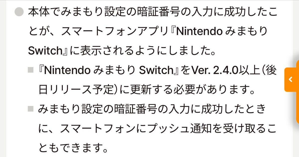 任天堂Switch更新「破解家長監護密碼將即時通知」　網友笑稱：對小孩的地獄級改版