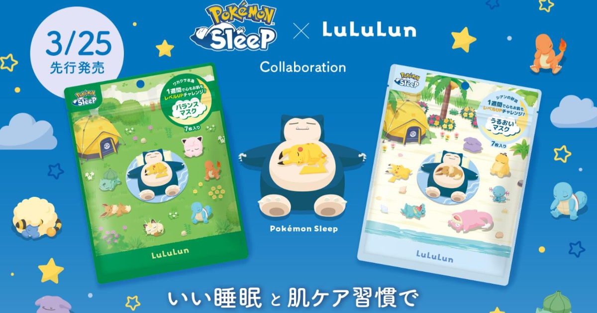 LuLuLun ✕《Pokémon Sleep》聯名設計面膜 主打兩種不同肌膚療癒路線！